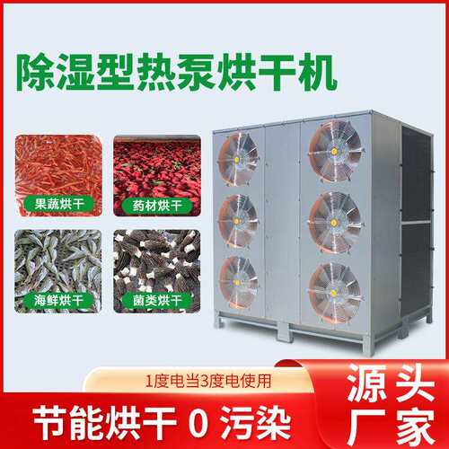 工业食品空气能烘干机顶吹风挂面烘干机面筋烘干机热泵高温一体机