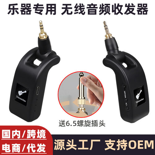 乐器音响无线收发器吉他吹管