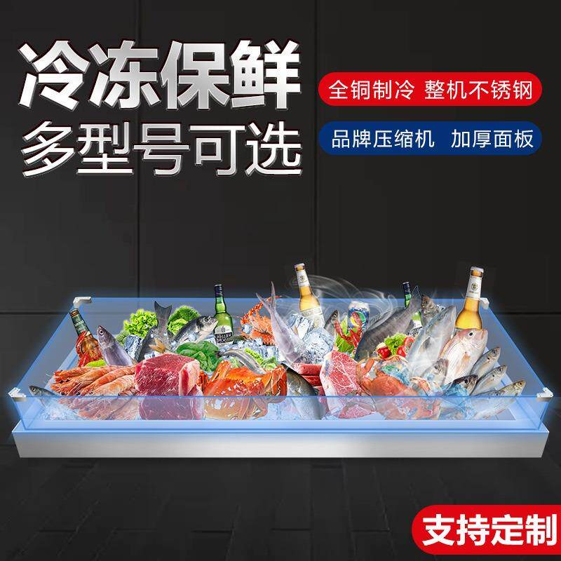 商用冰台冰槽冷操作台面冷藏展示柜冰生肉类凉菜蔬海鲜自助餐厅