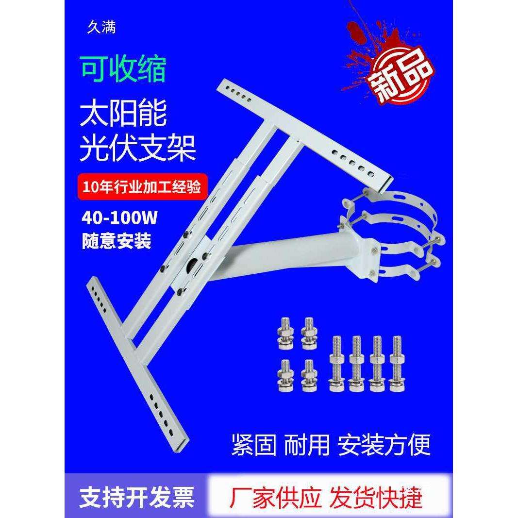 光伏板支架太阳能板监控安装50W80W100W工程装电杆支架配全套螺丝