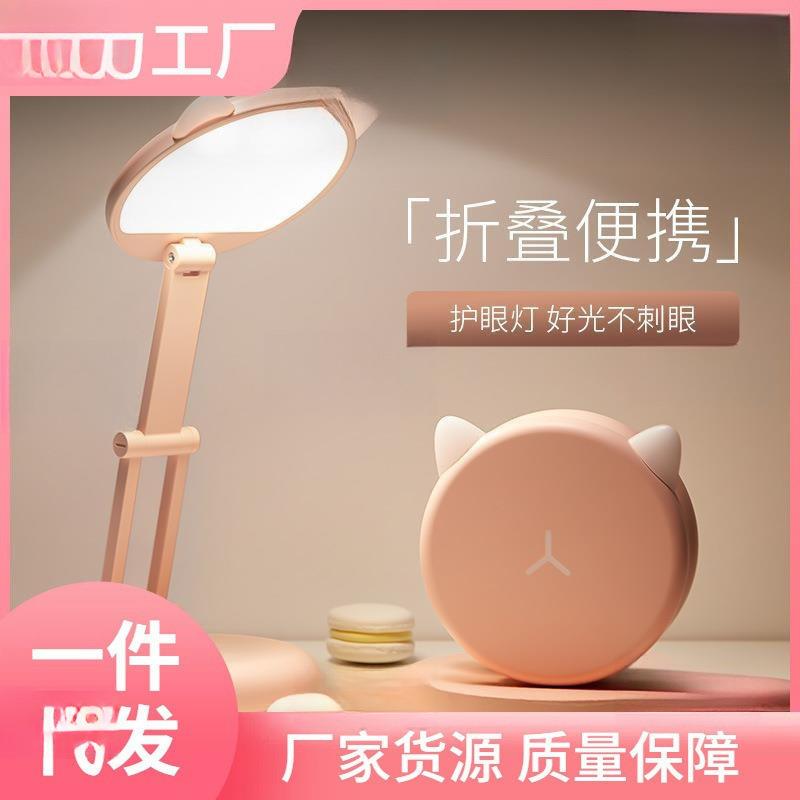 猫耳朵台灯可爱粉色少女学习灯学生护眼折叠充电女孩卧室宿舍桌灯