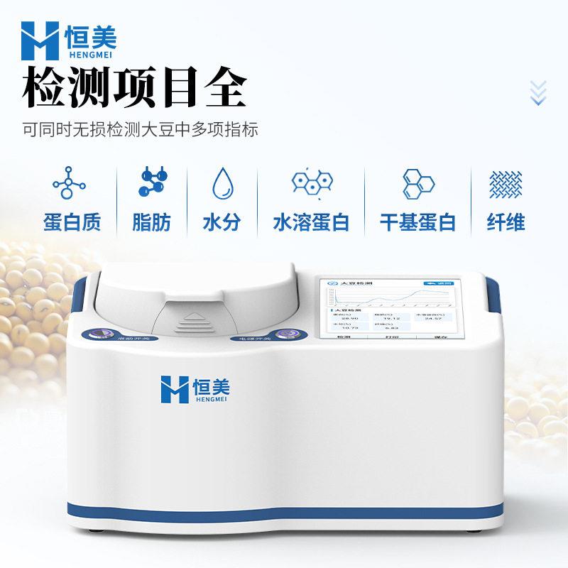 大豆蛋HM-D100蛋白仪便携大式近红外豆脂肪水溶性白维水分快速检