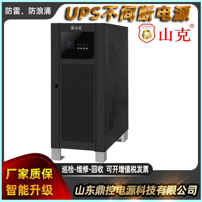 山克SKGH33-15KL塔式UPS不间断电源15KVA12KW三进三出外接电池柜