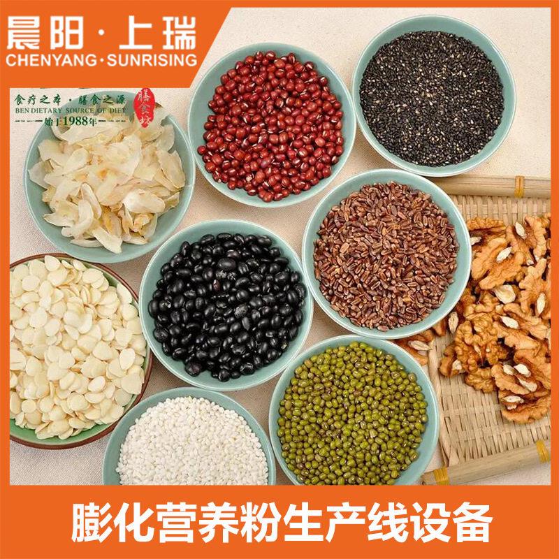 山粉生产线设红粉豆薏米粉产线CY75备设备生魔芋营养设备