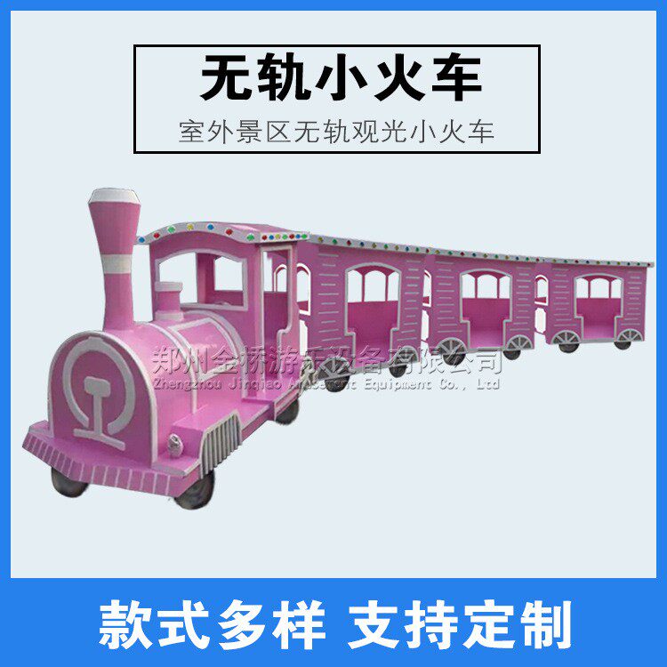 粉色仿古儿童无轨火车室内户外游乐场游乐设备观光小火车1台起发
