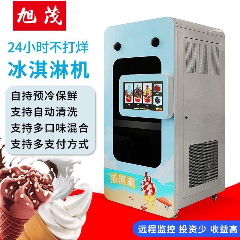 冰大192型智无人售卖淇淋机多功能商用全自动自币助投式冰激能凌