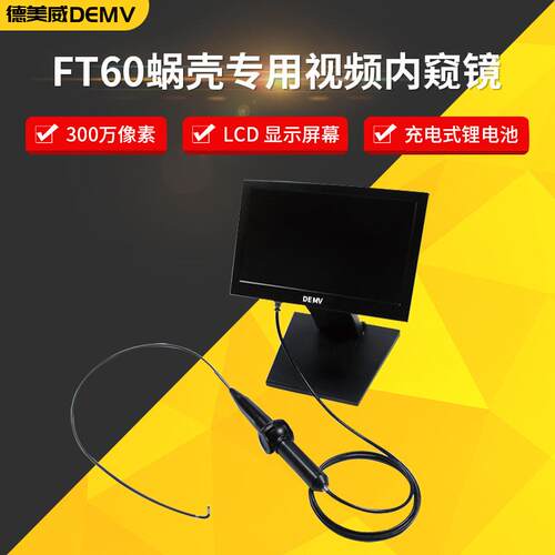 FT60蜗壳用视频内窥镜11寸显示屏内窥镜铸造件加工件工业内窥镜