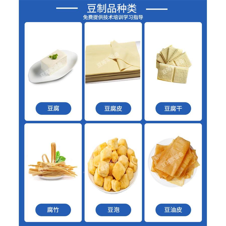 东豆将豆腐皮机大型千张干豆军腐机厂家SLM提供培训豆制山品器设