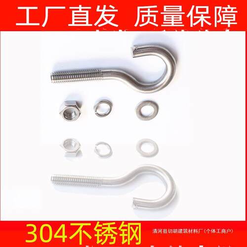 304不锈钢弯钩螺丝M12问号螺丝钩螺栓羊眼钩子M16M8M10M6挂钩螺母