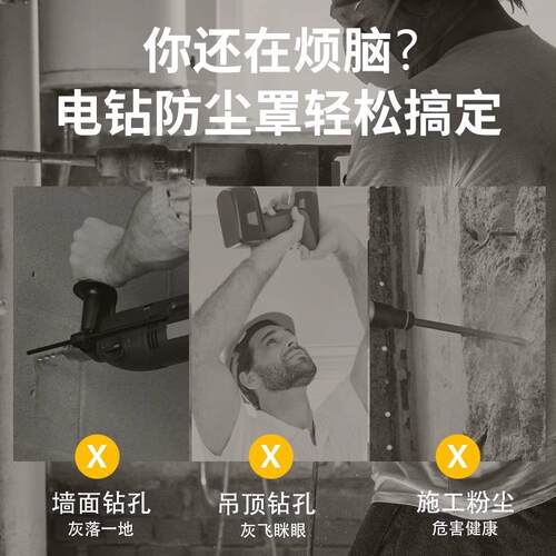 电锤防尘罩冲击钻防尘器接灰碗家用透明电钻挡灰配件电锤工具大全