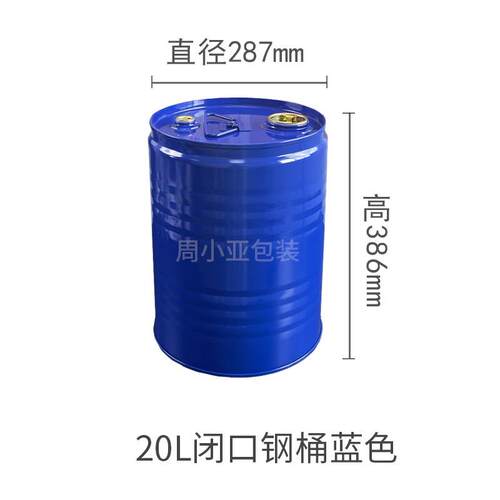 加厚20L-50L公斤烤漆镀锌汽柴油铁皮化工闭口铁桶密封圆形带密闭