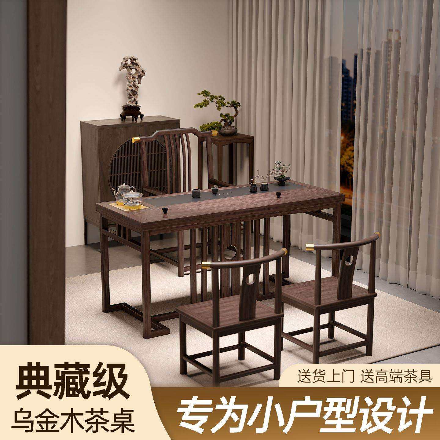 乌金木阳台茶桌椅组合新中式实木茶几套装一体简约家用小户型茶台