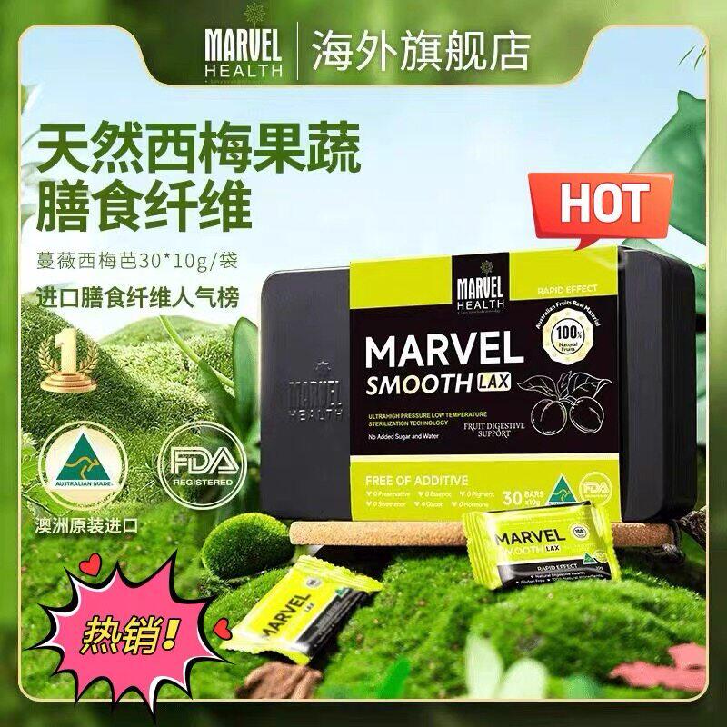 【官方正品】澳洲蔓薇西梅MARVEL乐康膏果蔬冷压孕妇老人小孩可用