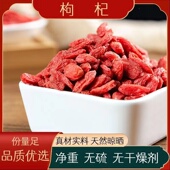 正宗宁夏红枸杞干货无硫熏健康营养