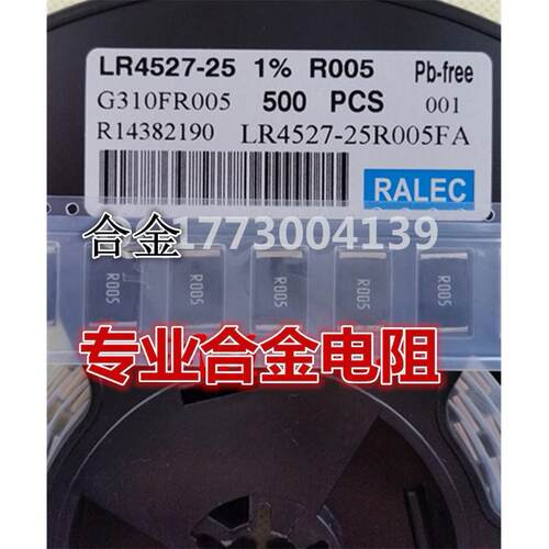 旺铨合金电阻LR4527S-25R033FA功率电阻4527S+1%+5W+33MR