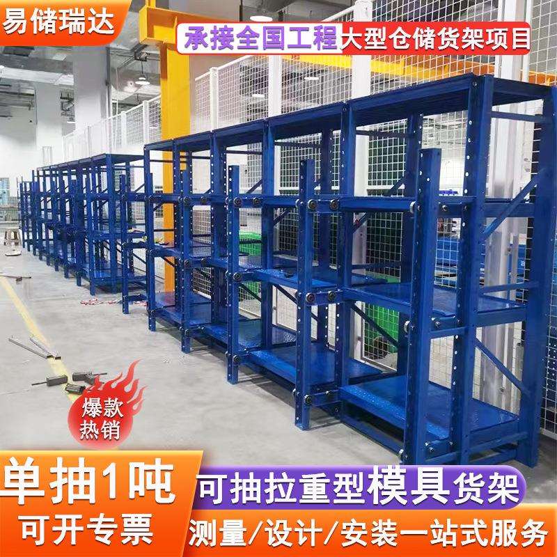 模具货架重型半开抽屉式五金槽钢注塑加厚整理可调节拆装模具架子