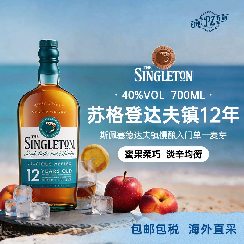 【官方正品】苏格登达夫镇12年 单一麦芽威士忌 原瓶进口洋酒