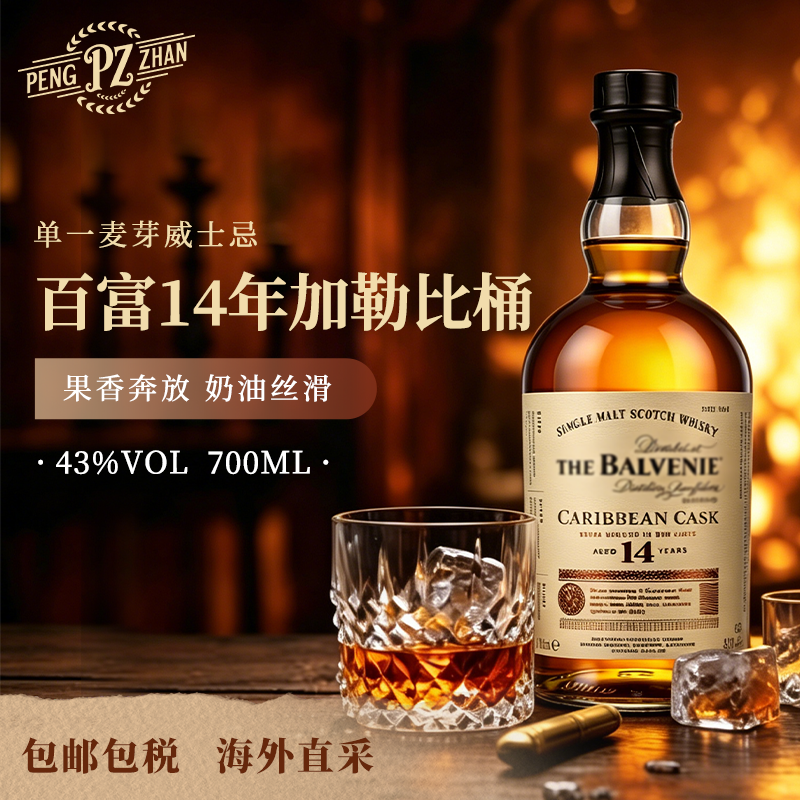 百富14年加勒比桶陈酿单一麦芽威士忌 700ml/瓶 原瓶进口
