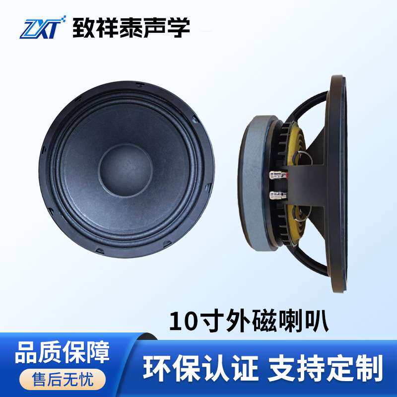 10寸超重低音大功率喇叭200瓦170磁HIFI户外舞台音响单元扬声器