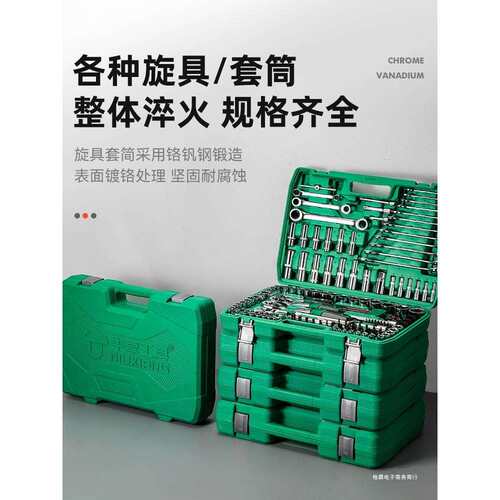 汽修工具套装棘轮扳手套筒组合套管维修汽车修理修车工具箱组套
