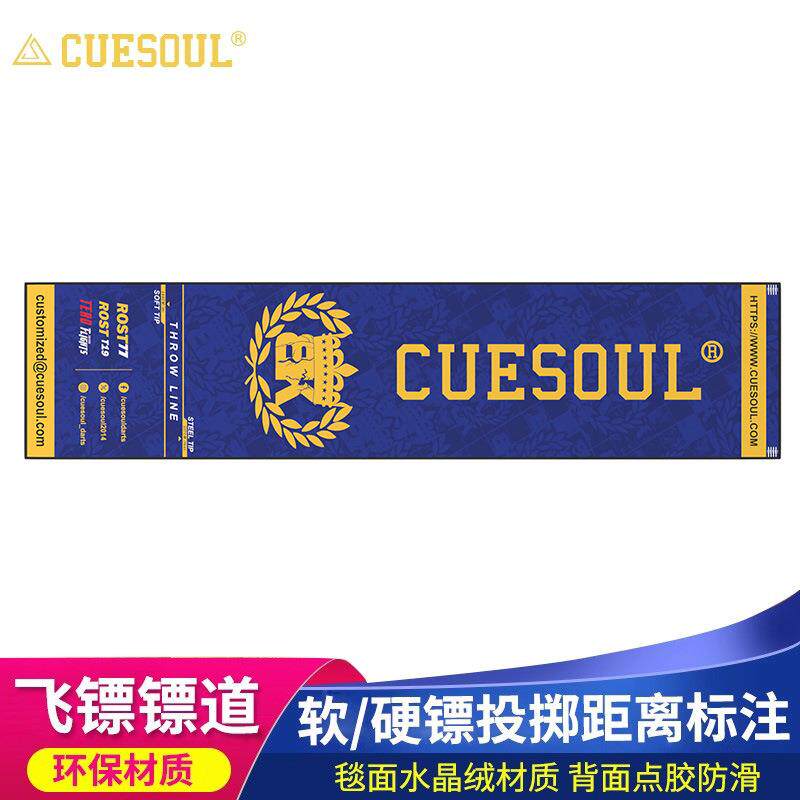 CUESOUL/Q獣Boris Krčmar镖手款专业比赛飞镖毯硬式镖道地垫投镖