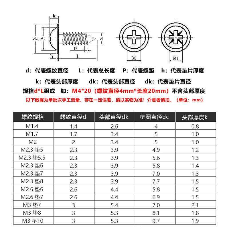 加硬 镀黑PWA十字圆头自带垫片自攻螺丝盘头带垫带介子螺钉M3M4