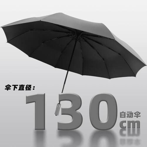 125cm全自动雨伞男大号双人学生结实大号加固加厚印制logo广告伞