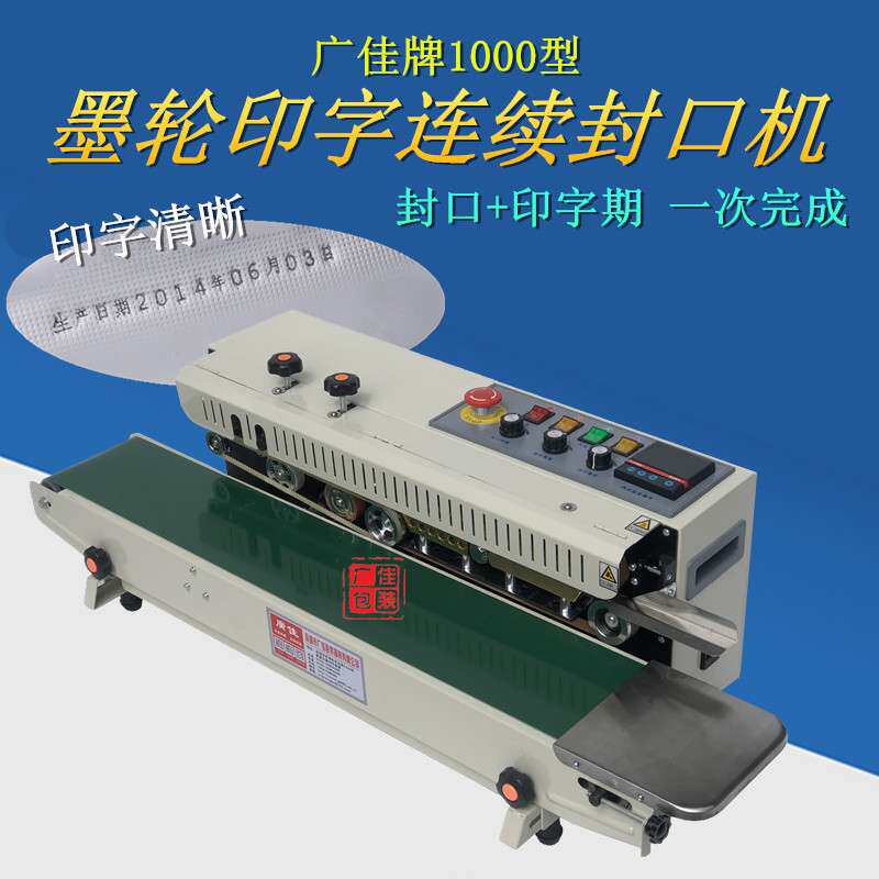 广佳FRD-1000型墨轮印字封口机油墨印字封口机墨轮有色印字封口机