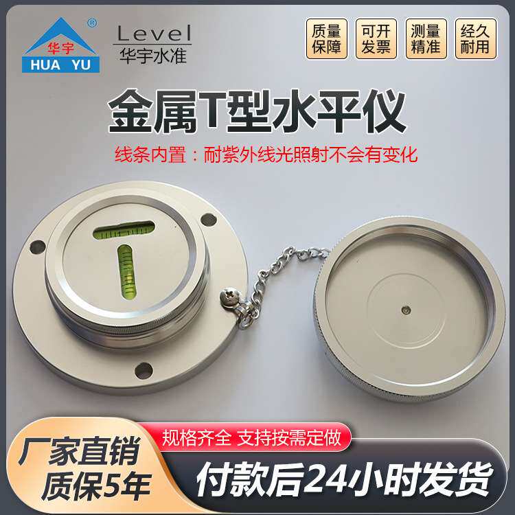 金属T型水平仪金属水准仪磁性水平泡万向水平仪高精度T型找平