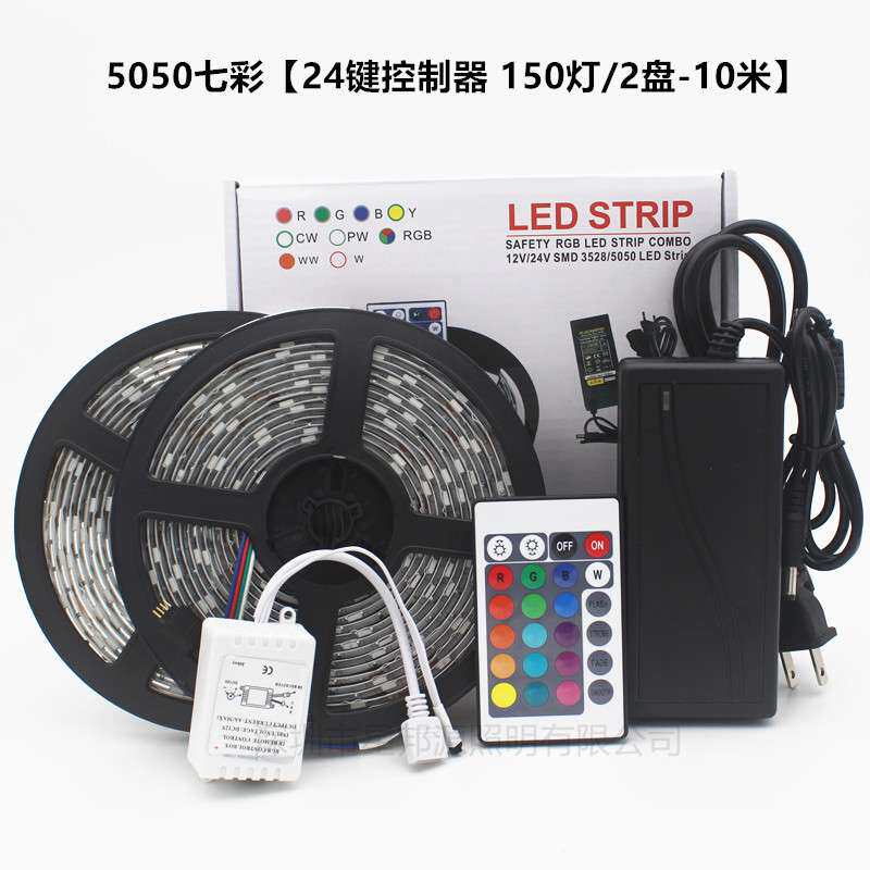 LED灯带5050七彩RGB 10米套装滴胶七彩24键 44键12V七彩套装