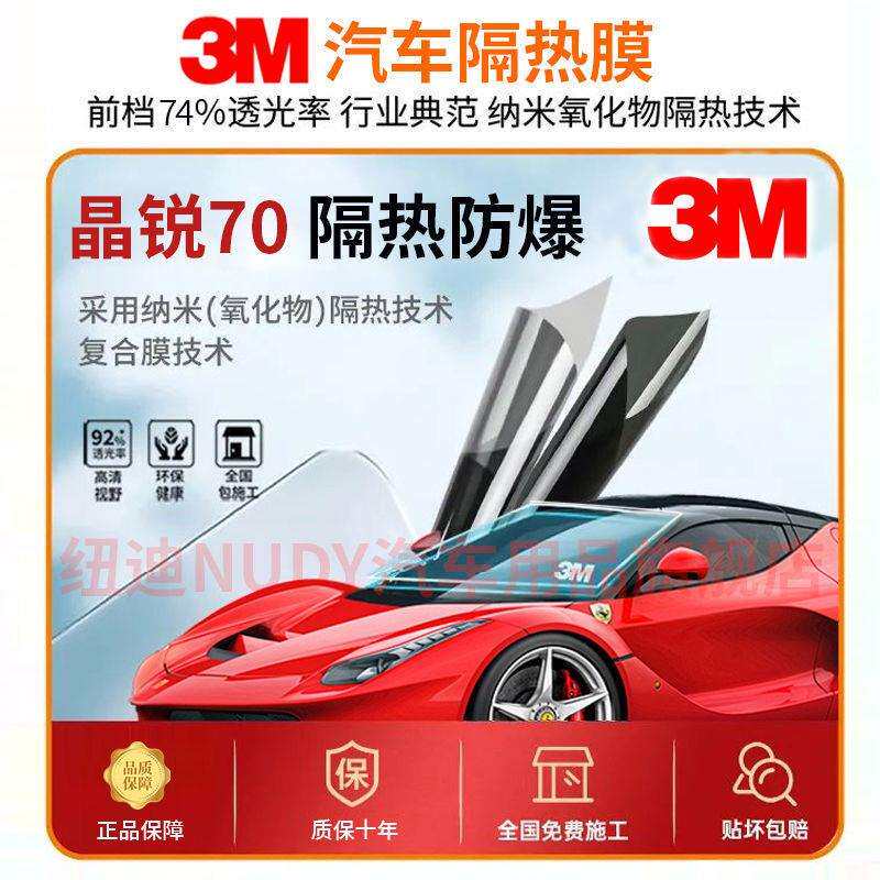 3M汽车贴膜前挡风玻璃防爆防晒隔热太阳膜车窗膜晶锐全车玻璃膜