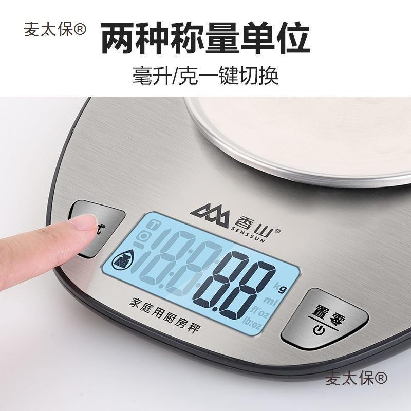 香山电子秤厨房烘焙秤家用.克秤食物秤精准天平电子称盎司麦太保