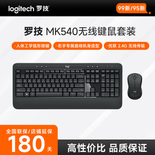 罗技MK540无线键鼠套装