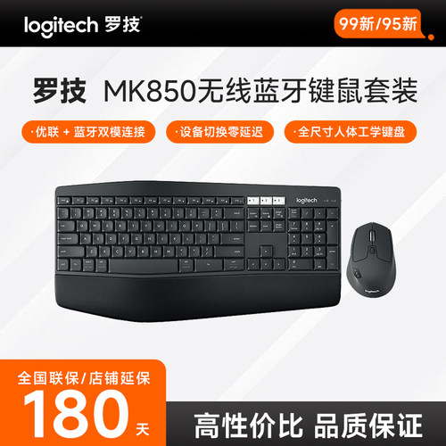 罗技MK850无线蓝牙键鼠套装