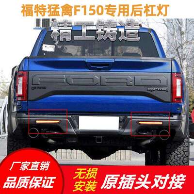 适用17-19款福特猛禽后杠灯 LED后雾灯Raptor SVT F150尾灯改装