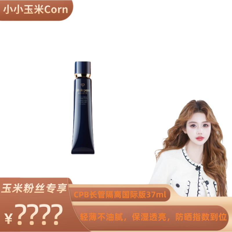 【玉米粉丝专享】保税仓发货 国际版长管隔离37ml