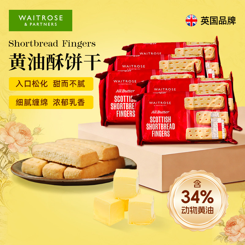 waitrose黄油饼干英国进口酥性曲奇办公室下午茶点心袋装1000g