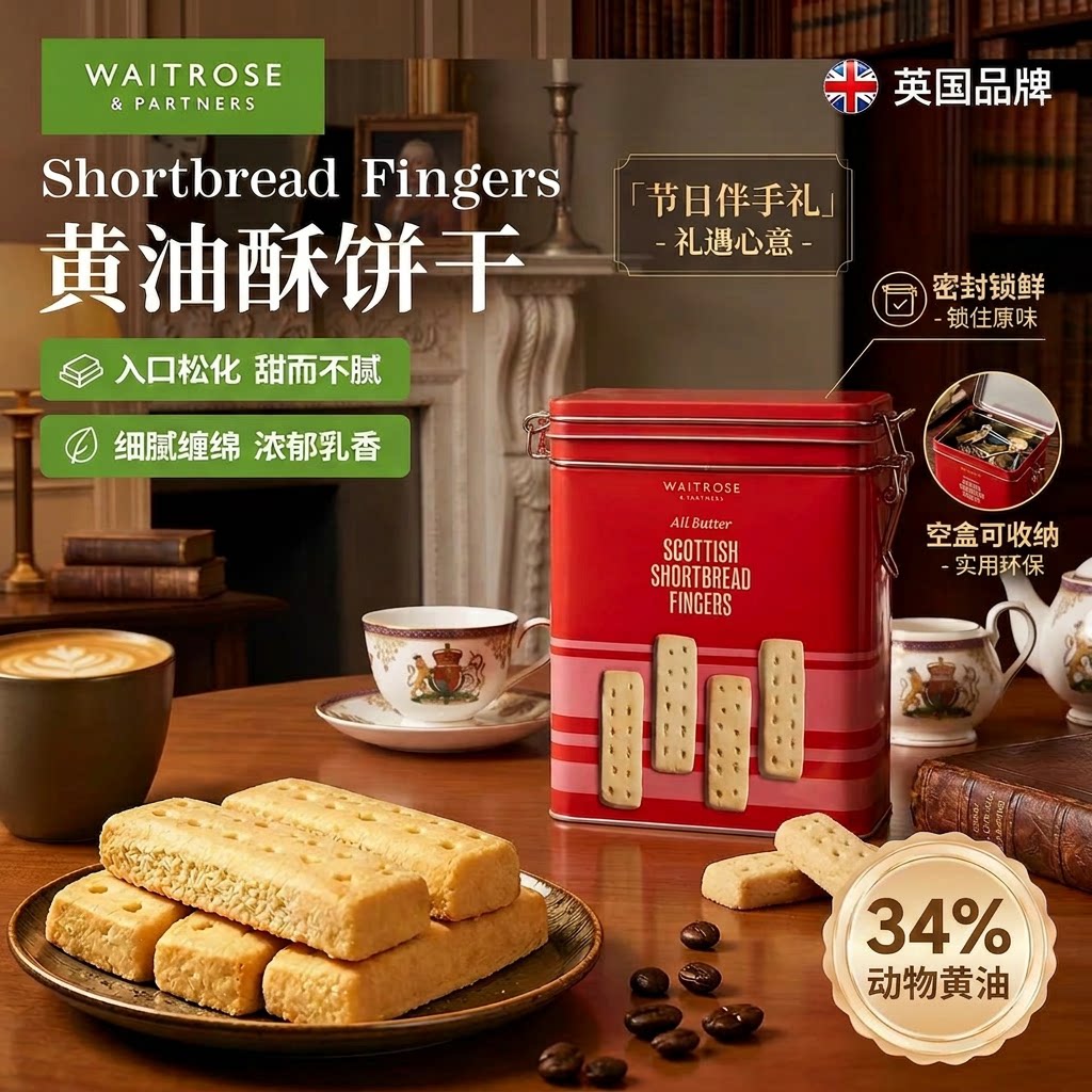 waitrose英国进口黄油饼干酥性曲奇早餐点心休闲零食礼盒伴手礼