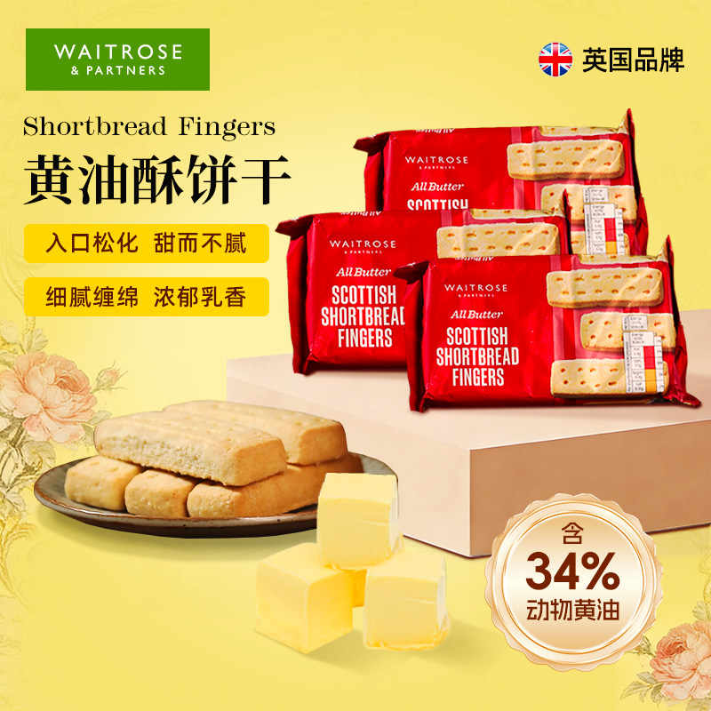 waitrose英国进口黄油曲奇饼干酥性曲奇办公室下午茶点心袋装600g