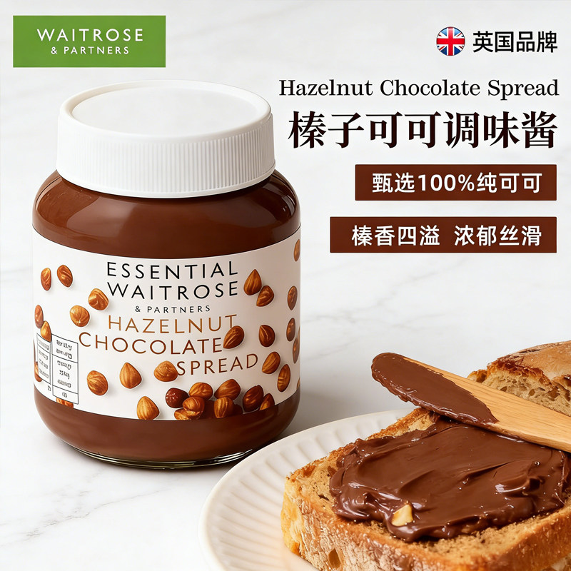 waitrose巧克力酱面包蘸酱榛子可可调味酱可可面包涂抹酱罐装400g