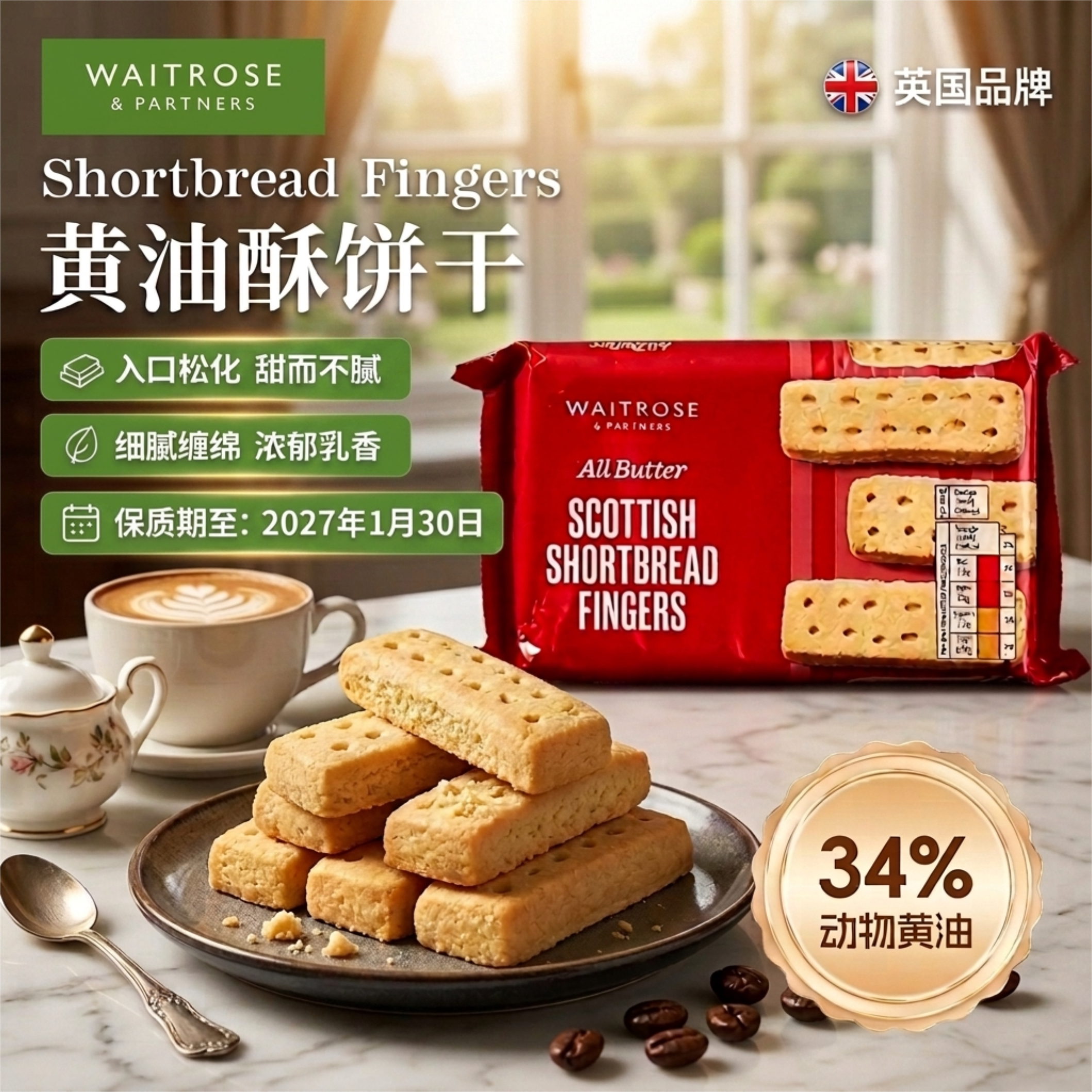 waitrose进口黄油饼干酥性曲奇手指早餐下午茶点心休闲零食新效期