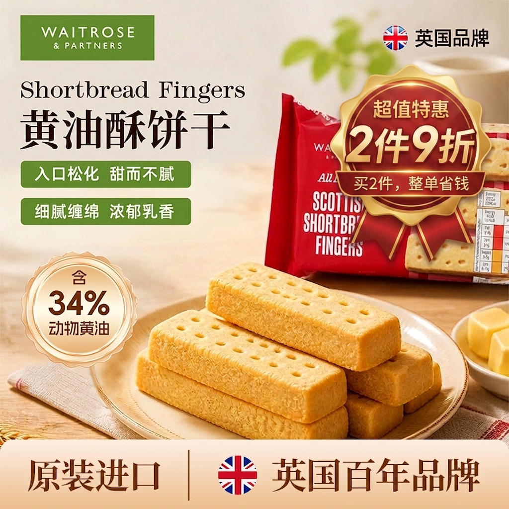 waitrose进口黄油饼干酥性曲奇早餐下午茶点心休闲零食临期特惠