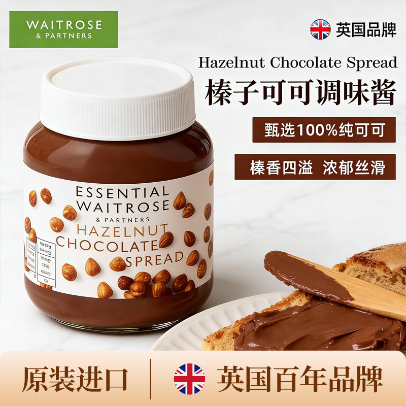waitrose英国进口巧克力酱面包蘸酱榛子可可调味酱可可面包涂抹酱