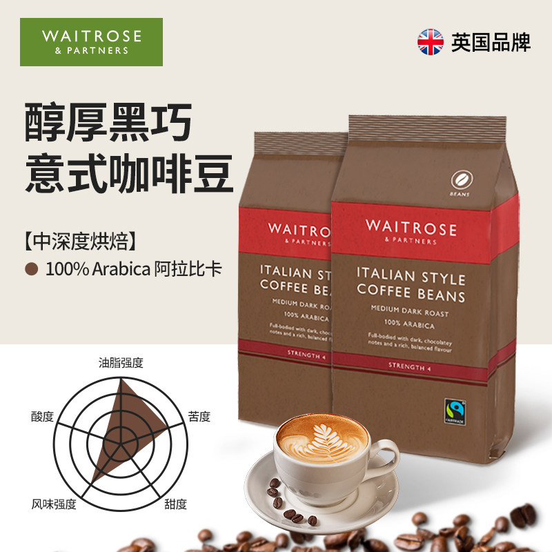 waitrose意式风味咖啡豆英国进口阿拉比卡豆中深度烘焙227g*2袋