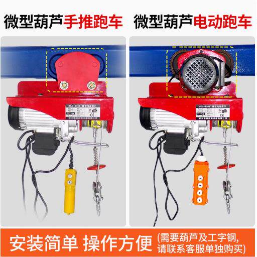 微型电动葫芦专用跑车手推家用起重工字钢单轨道滑轮行走滑车小车
