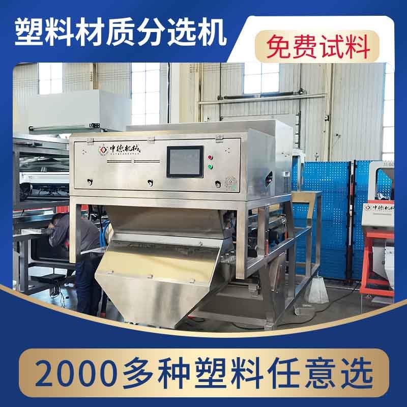 塑料碎片材质机PPR眼镜片双层静电分选机可产量大中小机型