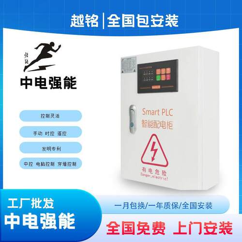 中电强能LED显示屏配电箱PLC配电柜室内智能时控定时电箱
