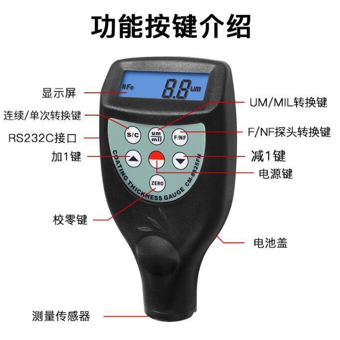 CM-8825FN一体式涂层测厚仪CM-8826FN漆膜测厚仪CM-8828FN