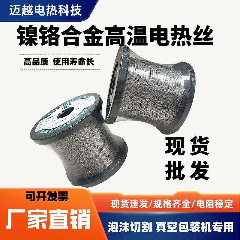 厂家直销镍铬合金高温电热丝电阻丝泡沫海绵切割丝封口机发热丝