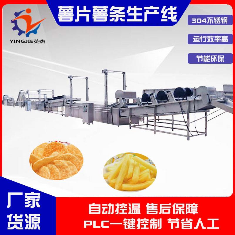 全自动马铃薯油炸生产线薯片薯条生产厂家不锈钢鲜切红薯设备